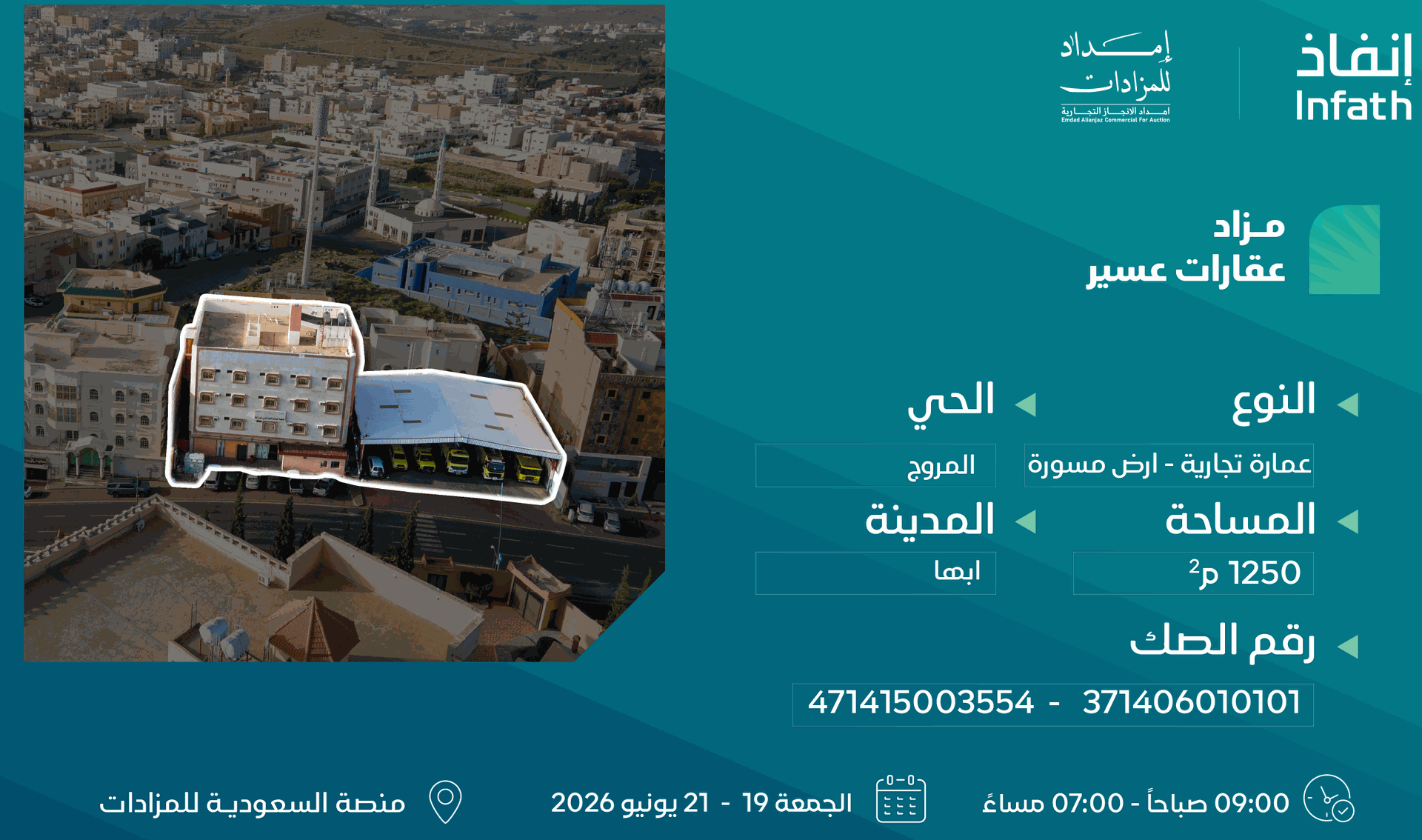 Preview image for عمارة تجارية + ارض مسورة