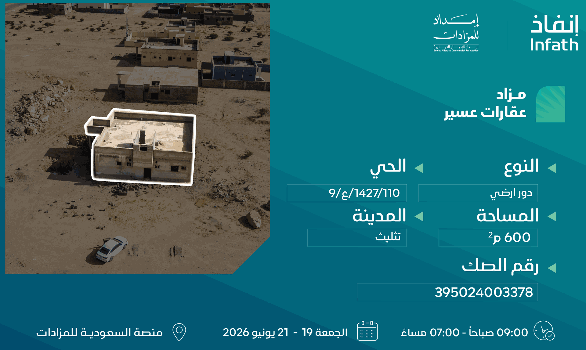 Preview image for دور أرضي