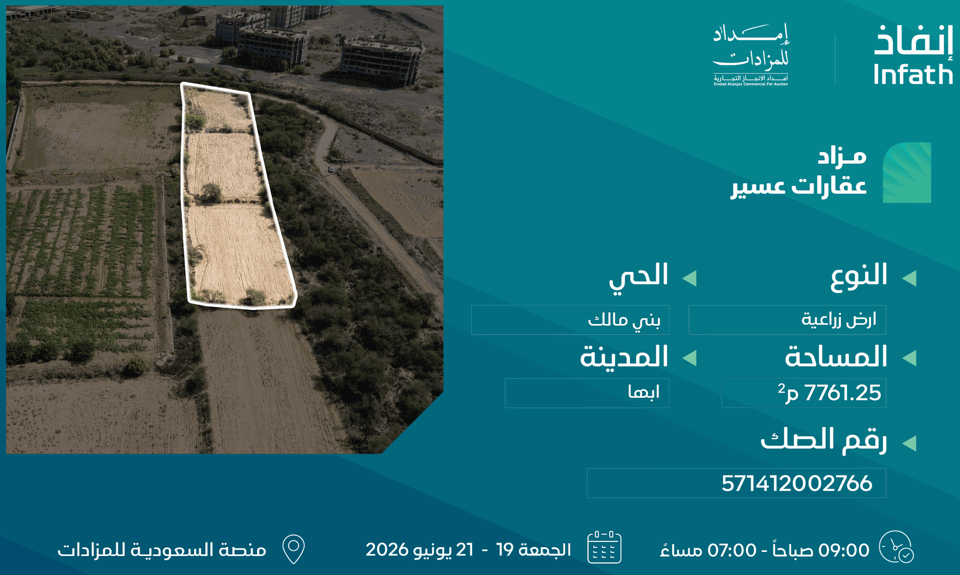 Preview image for أرض زراعية