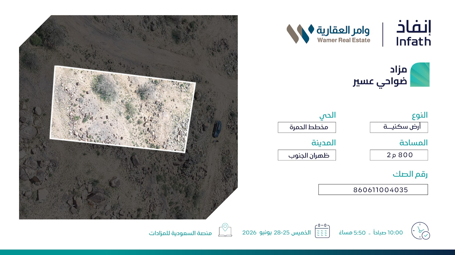 Preview image for أرض سكنية