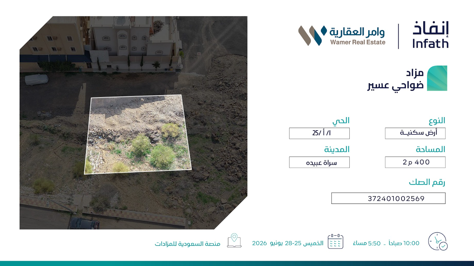 Preview image for أرض سكنية
