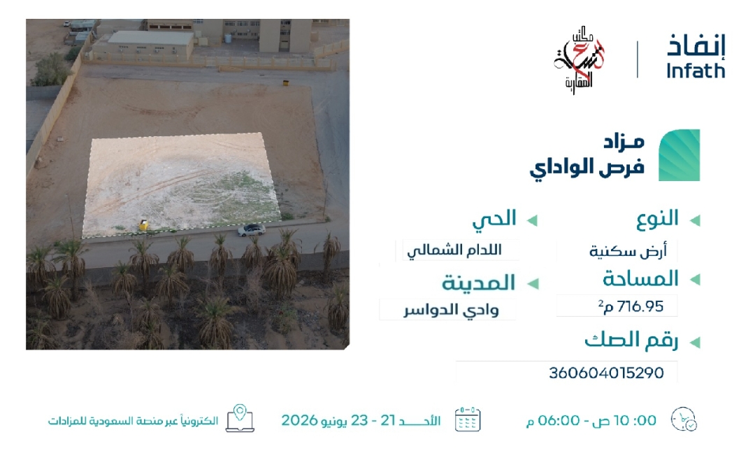 Preview image for أرض سكنية بحي اللدام الشمالي