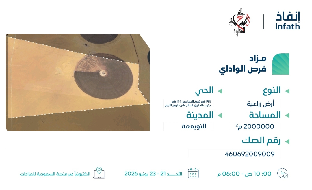 Preview image for أرض زراعية بحي النويعمة