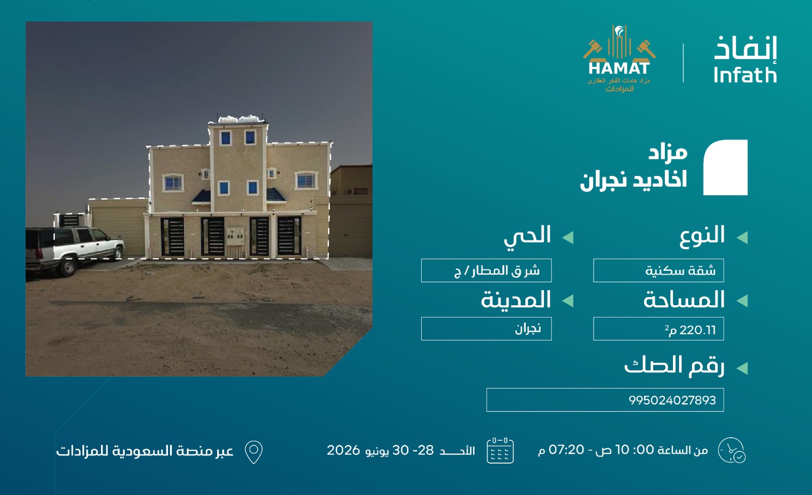 Preview image for شقة سكنية في مدينة نجران حي شرق المطار