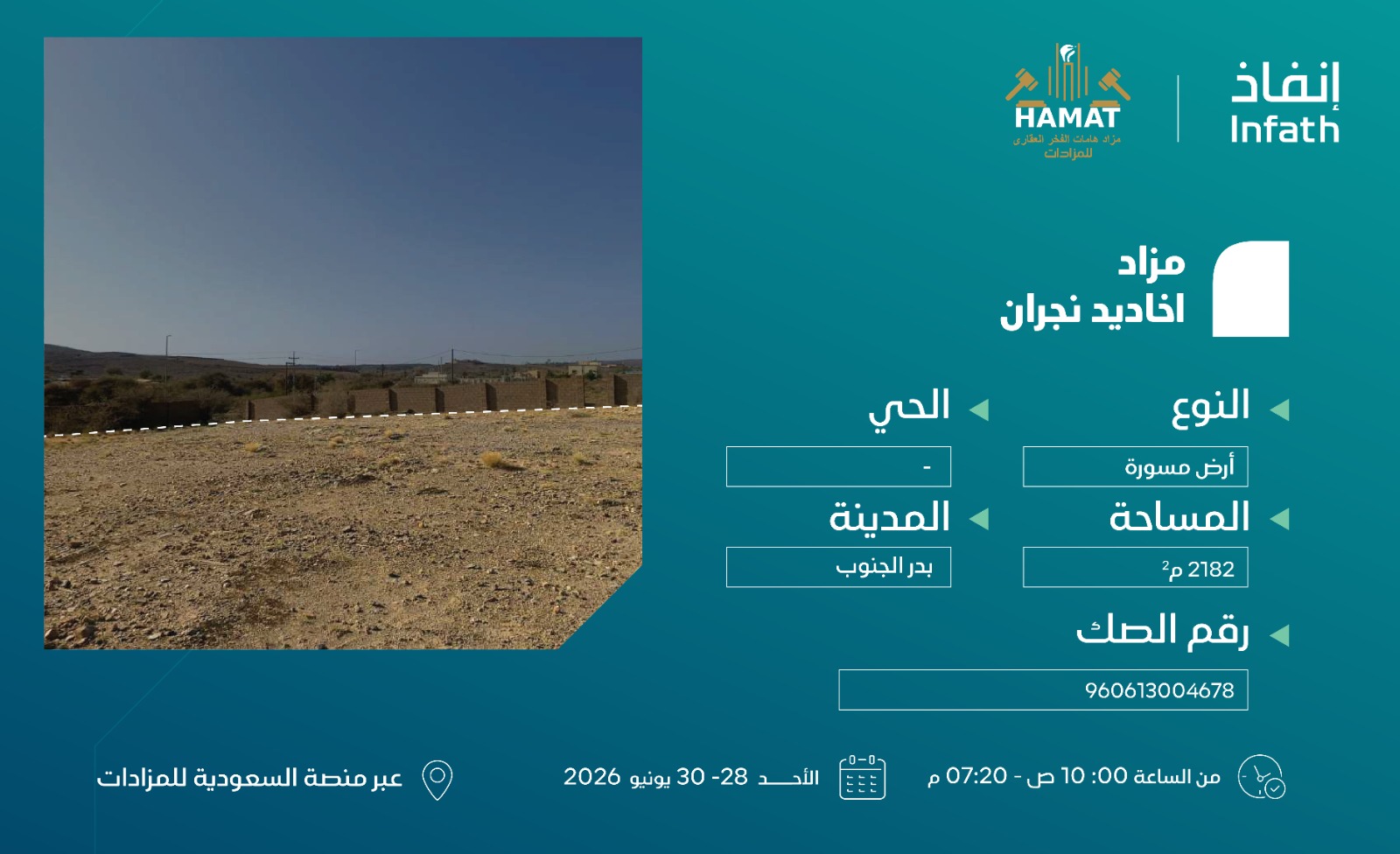 Preview image for أرض سكنية  في بدر الجنوب