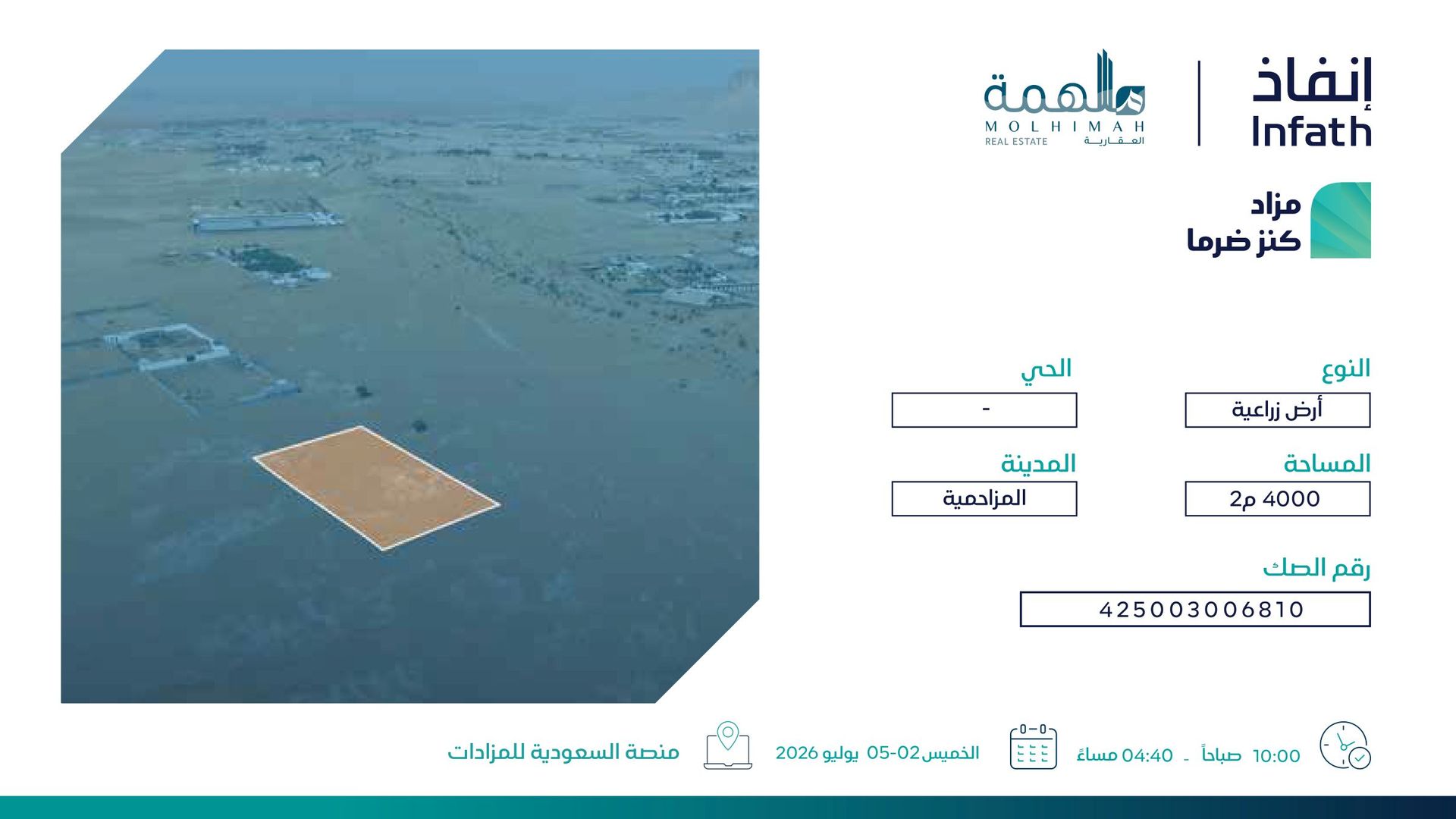 Preview image for أرض زراعية