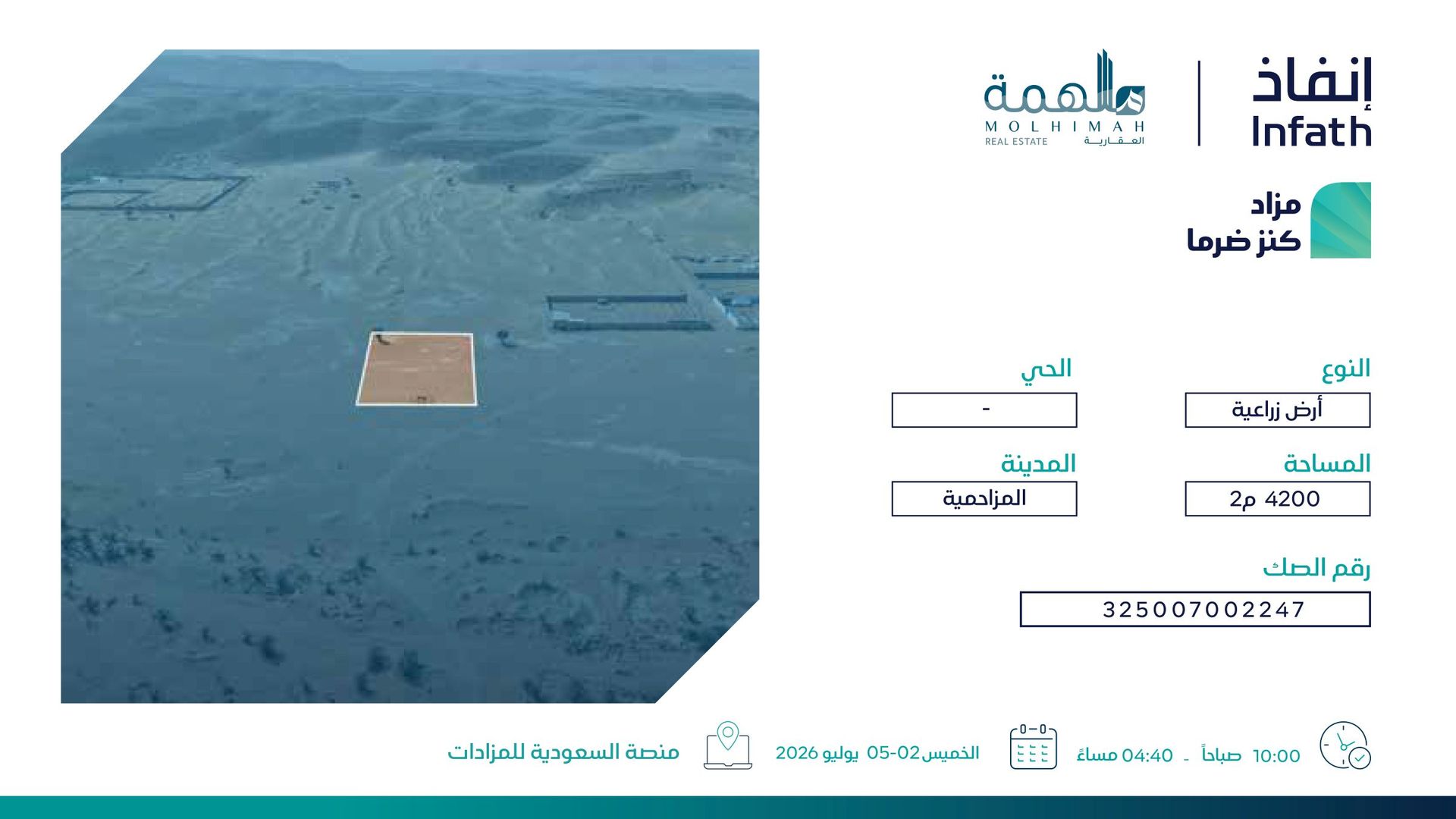 Preview image for أرض زراعية