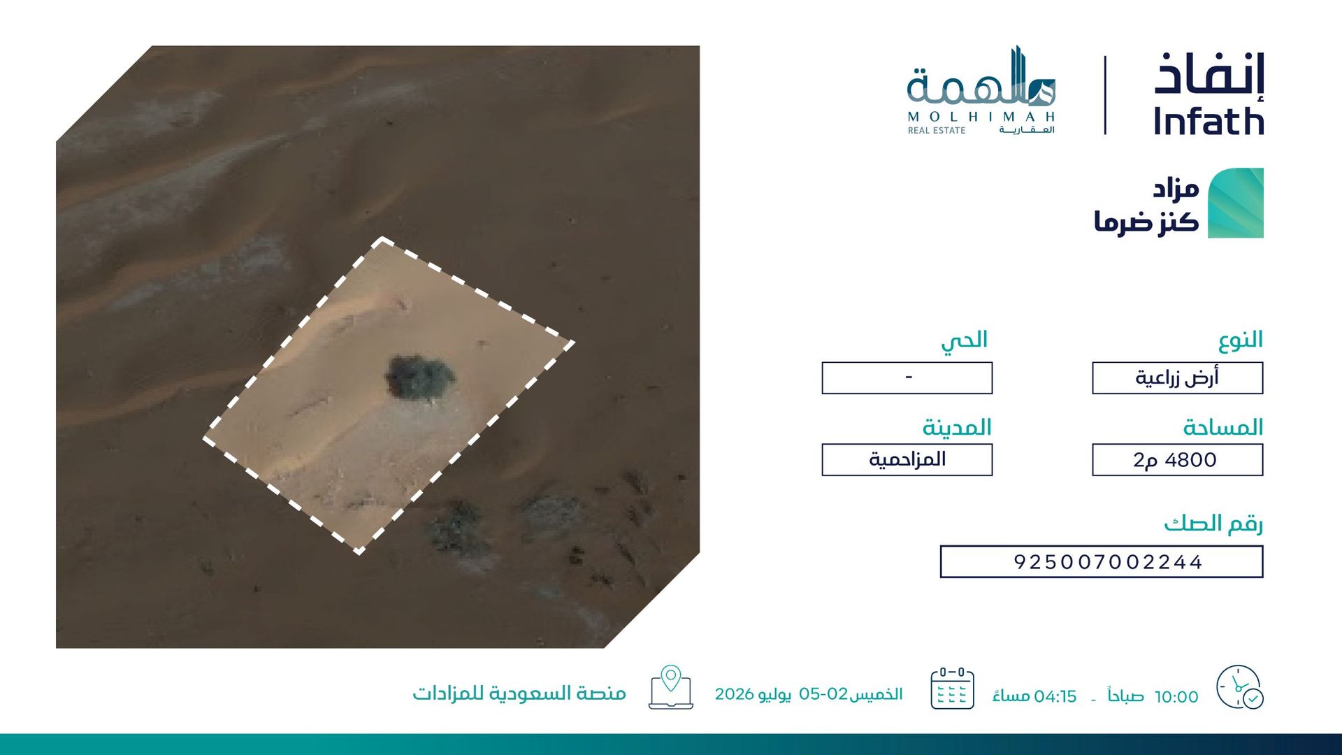 Preview image for أرض زراعية