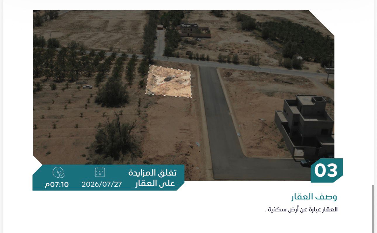 Preview image for العقار عبارة عن ارض سكنية بحي الخضر