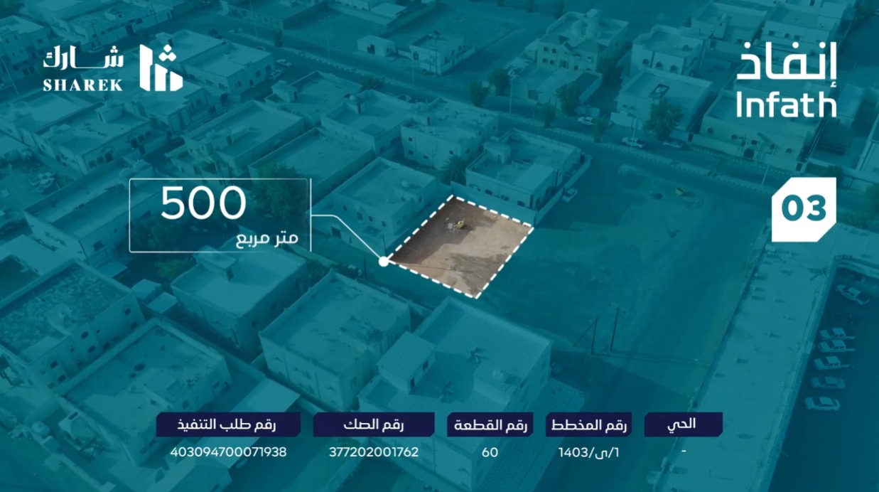 Preview image for ارض سكنية