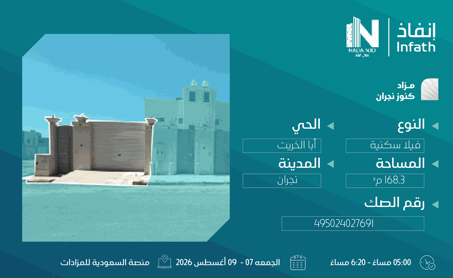 Preview image for شقة سكنية في حي أبا الخريت