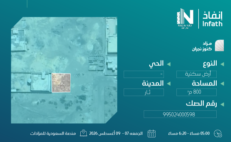 Preview image for أرض سكنية