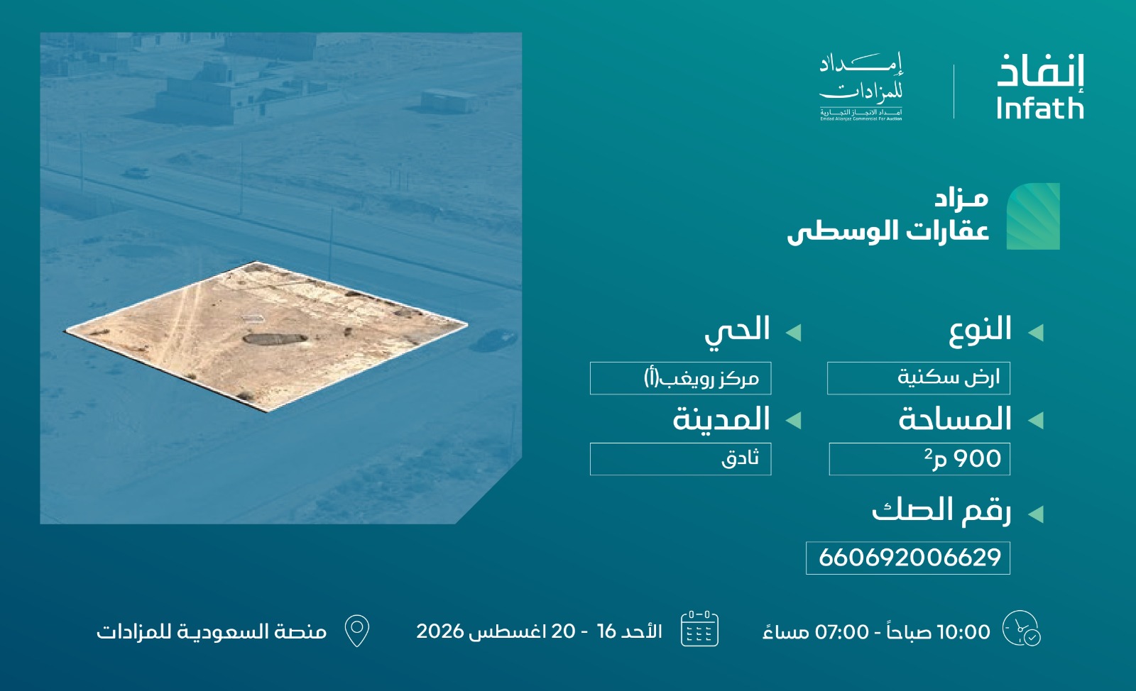 Preview image for أرض سكنية