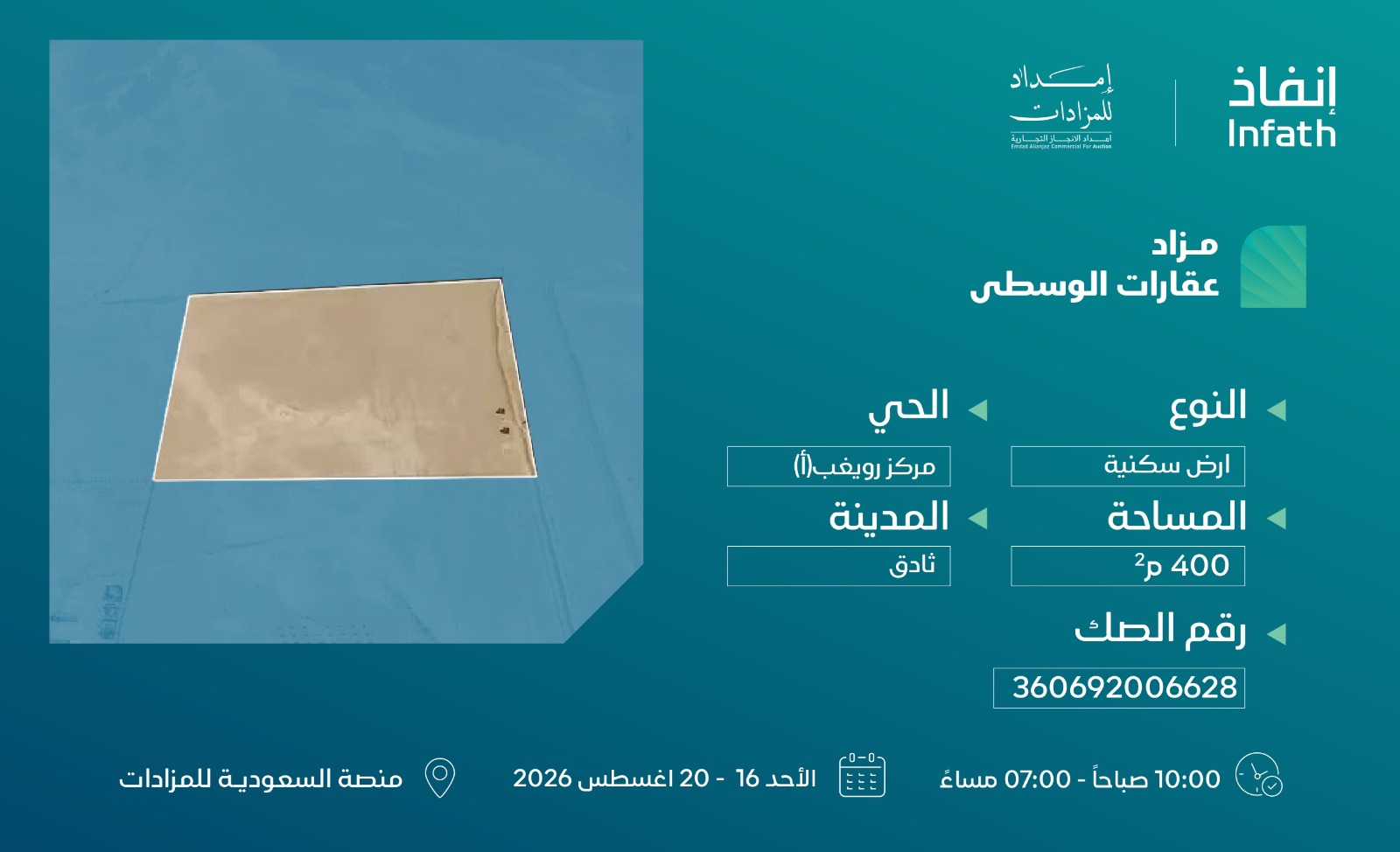 Preview image for أرض سكنية