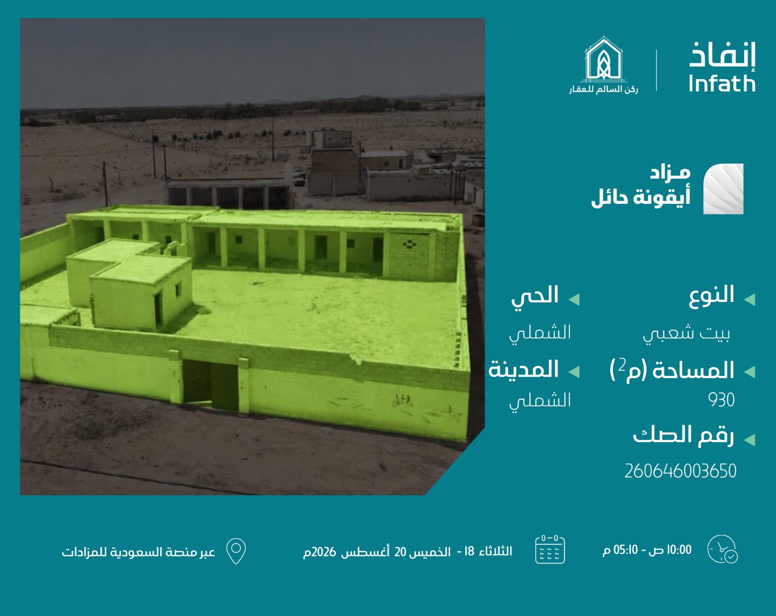 Preview image for بيت شعبي - الشملي