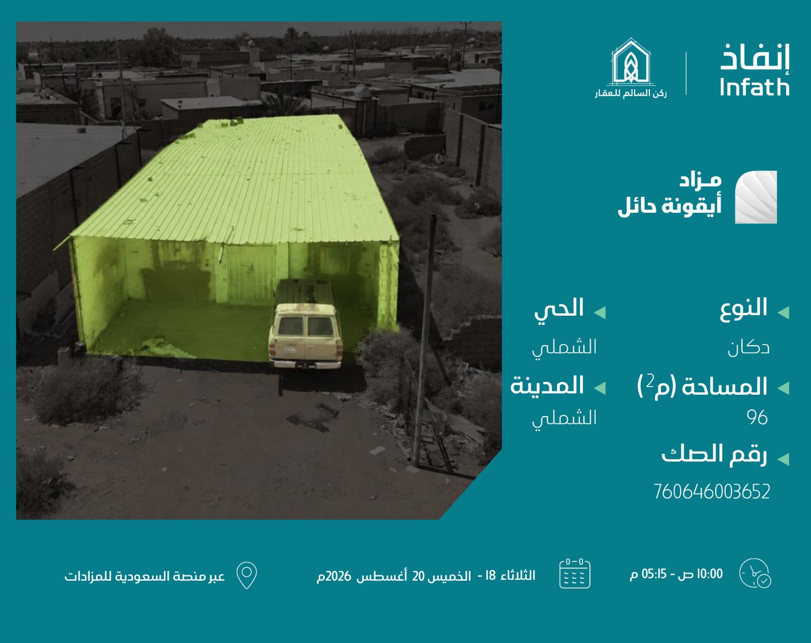 Preview image for دكان - الشملي