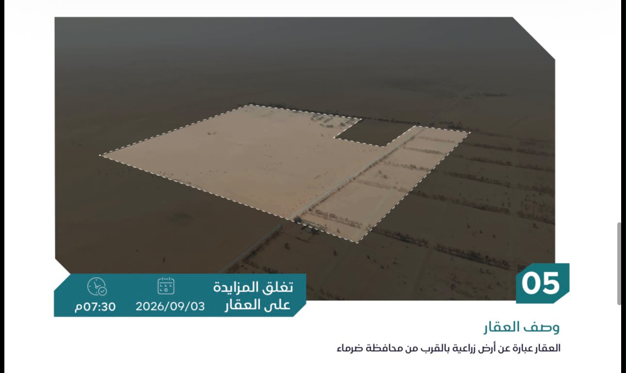 Preview image for ارض زراعية