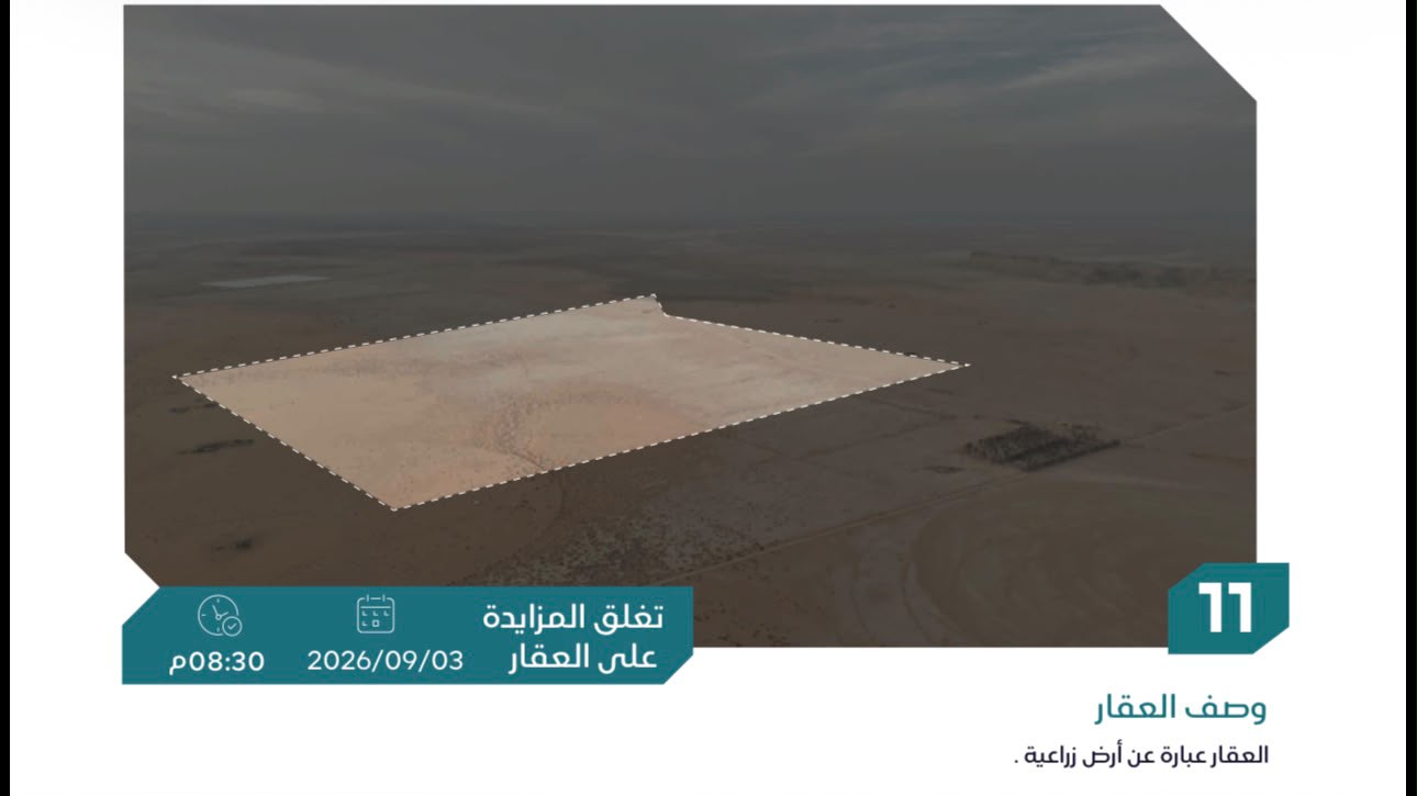 Preview image for ارض زراعية