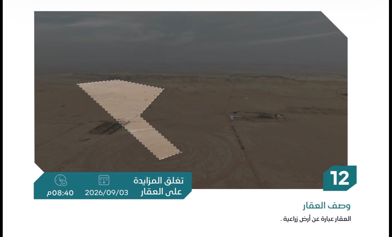 Preview image for ارض زراعية