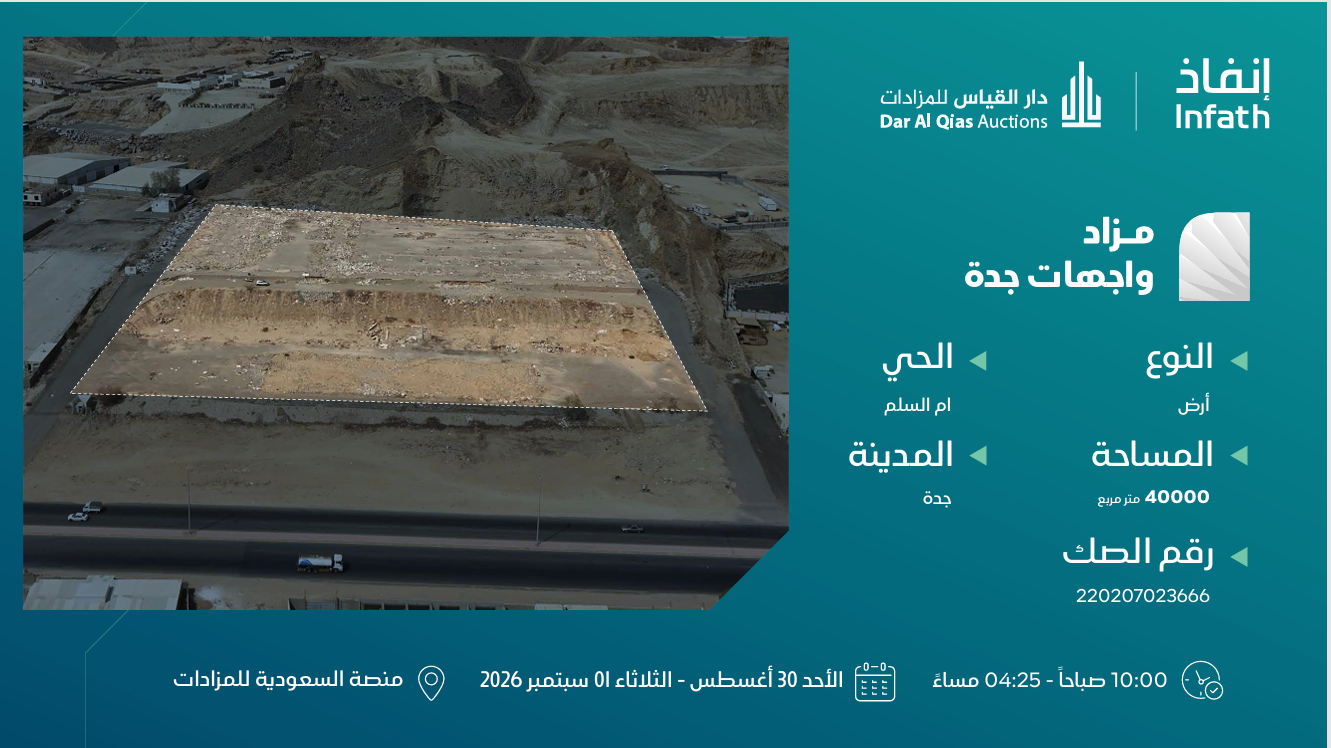 Preview image for أرض متعددة الاستخدام بحي ام السلم