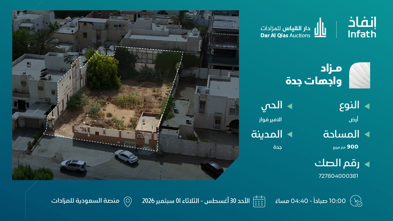 Preview image for أرض سكنية بحي الامير فواز