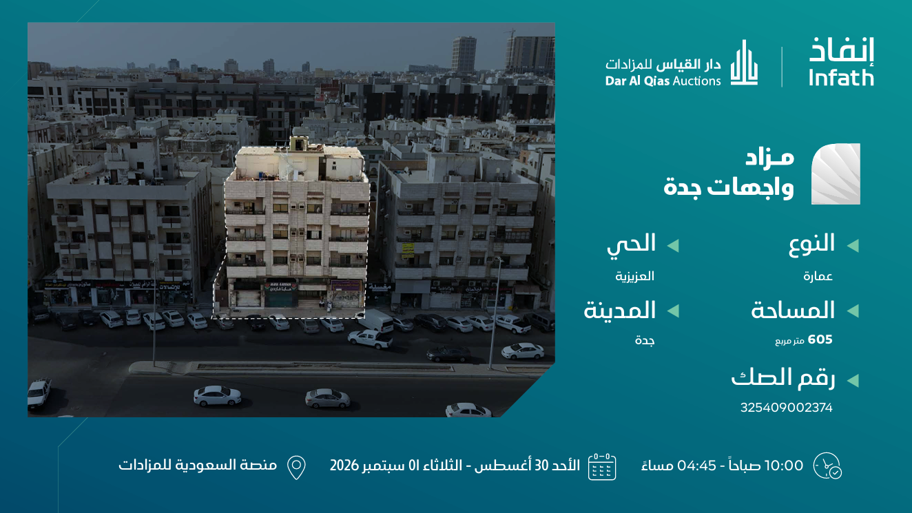 Preview image for عمارة سكنية تجارية بحي العزيزية