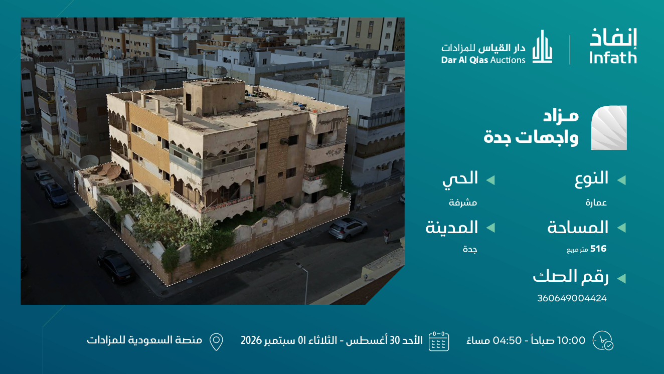 Preview image for عمارة سكنية بحي مشرفة