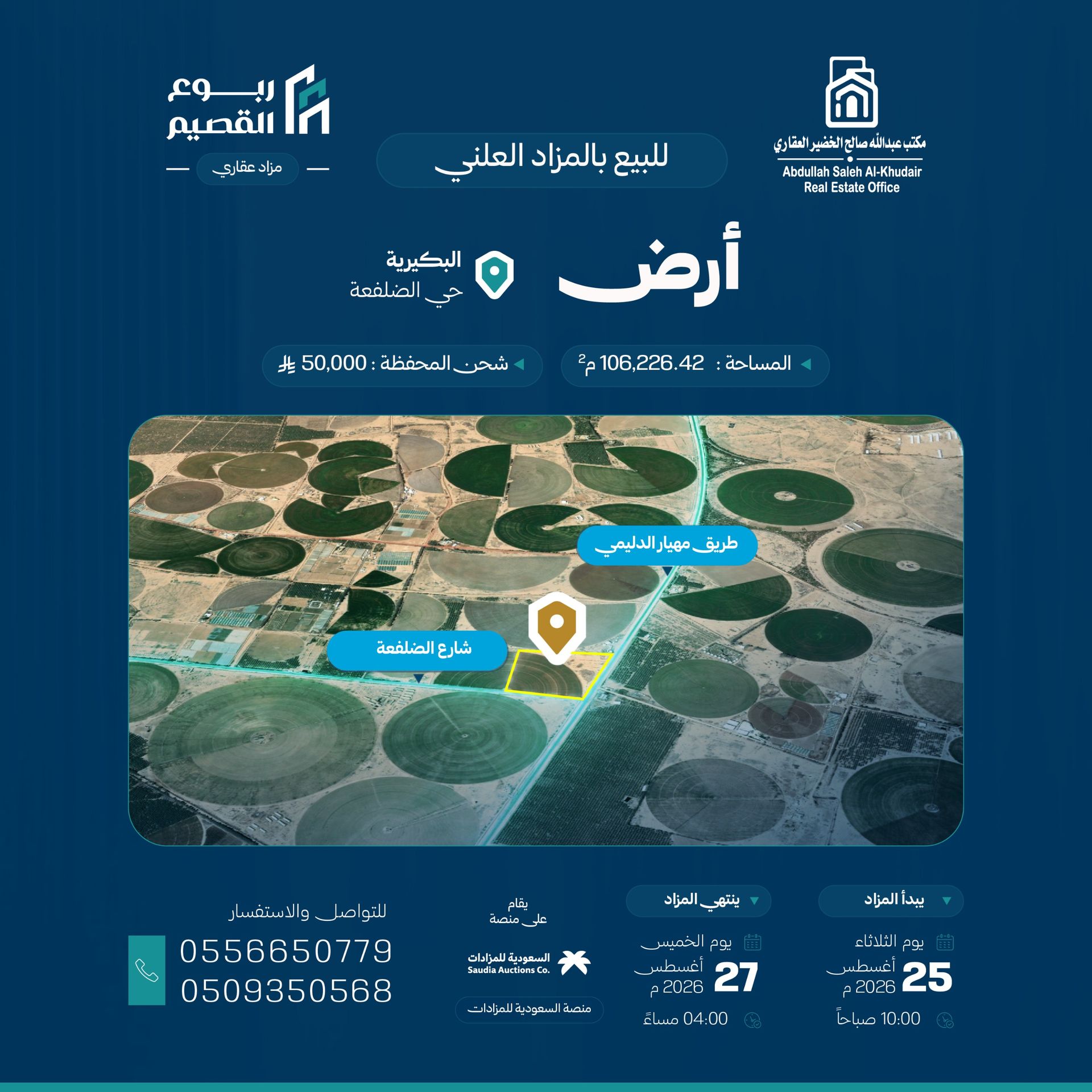 Preview image for أرض في البكيرية - حي الضلفعة