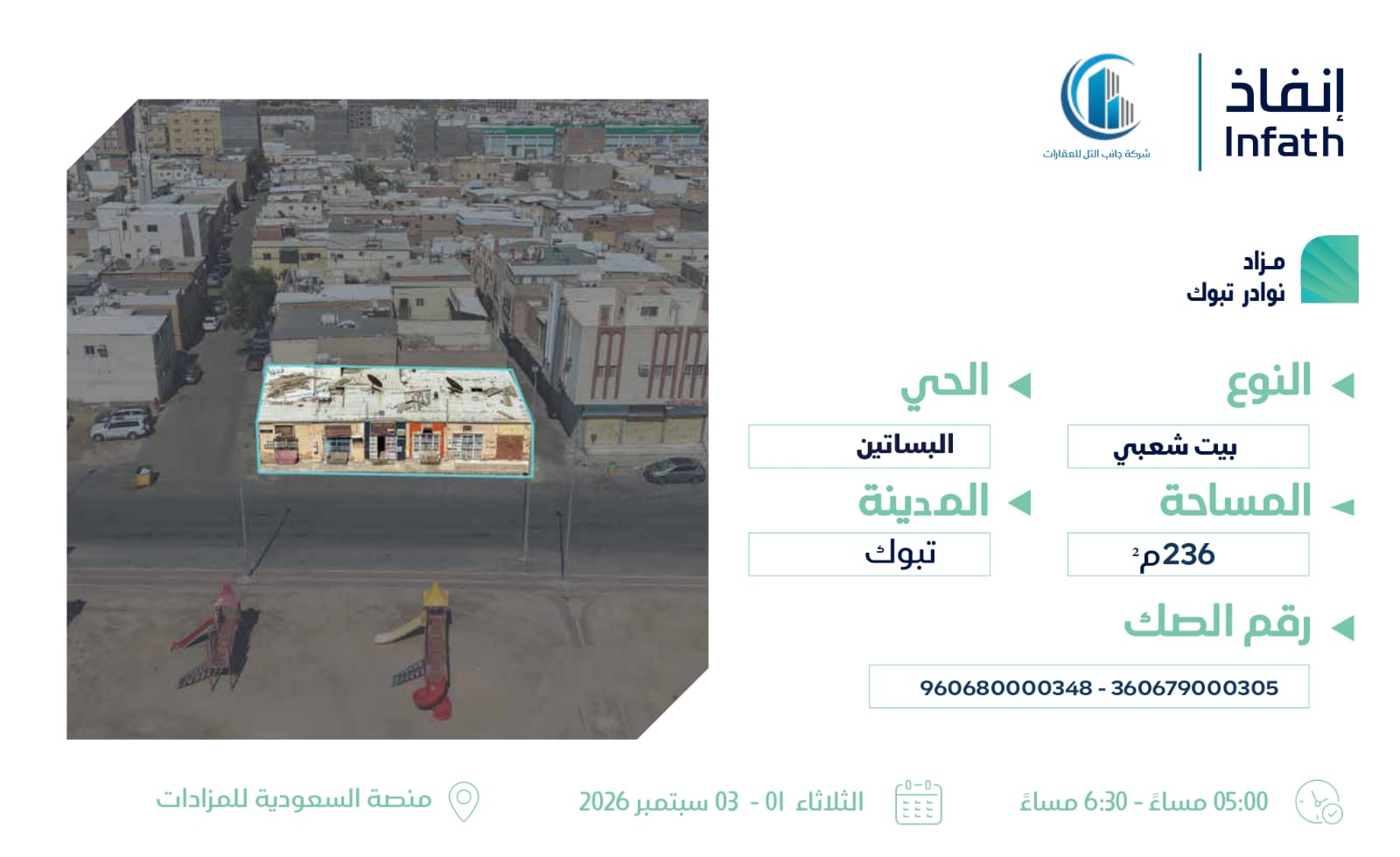 Preview image for بيت شعبي - البساتين