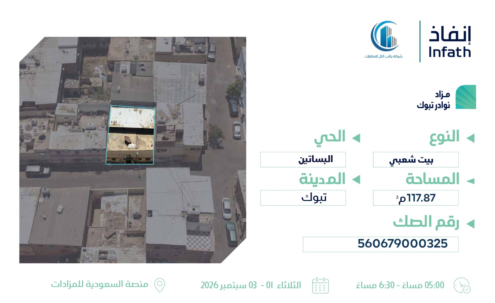 Preview image for بيت شعبي - البساتين