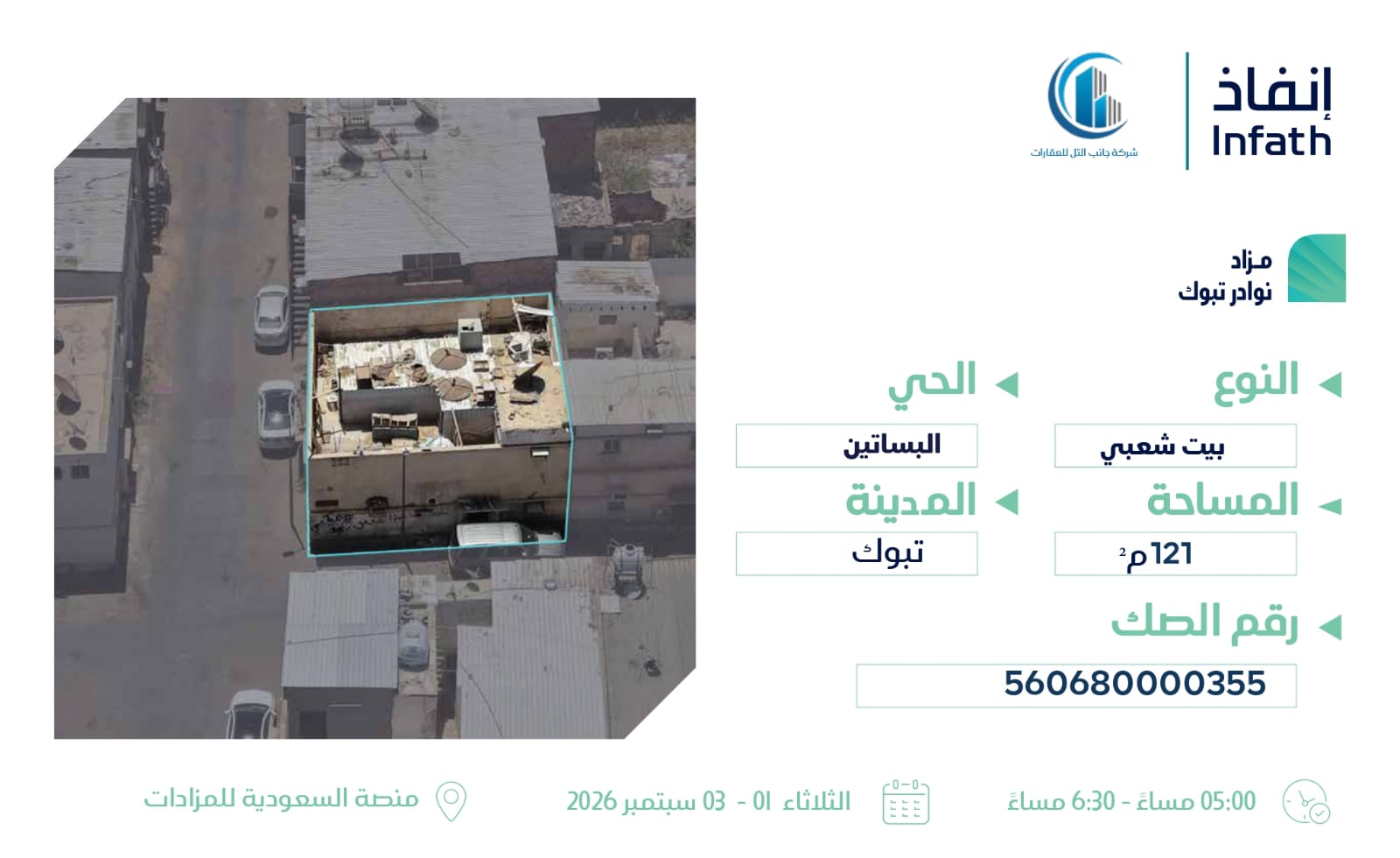 Preview image for بيت شعبي - البساتين