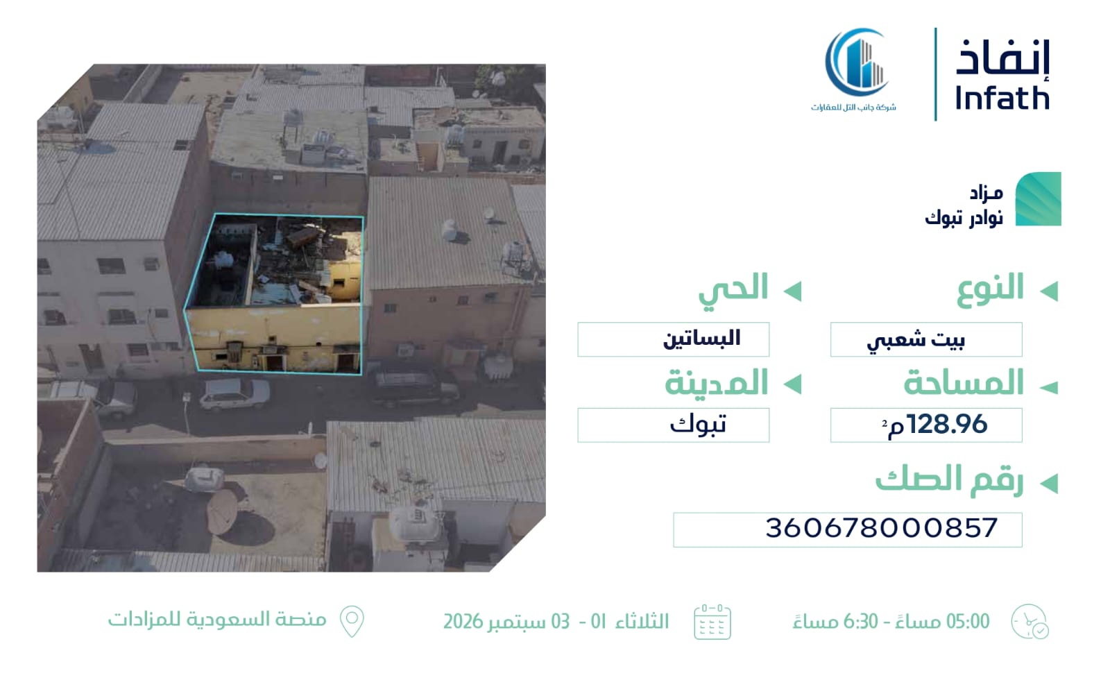 Preview image for بيت شعبي - البساتين