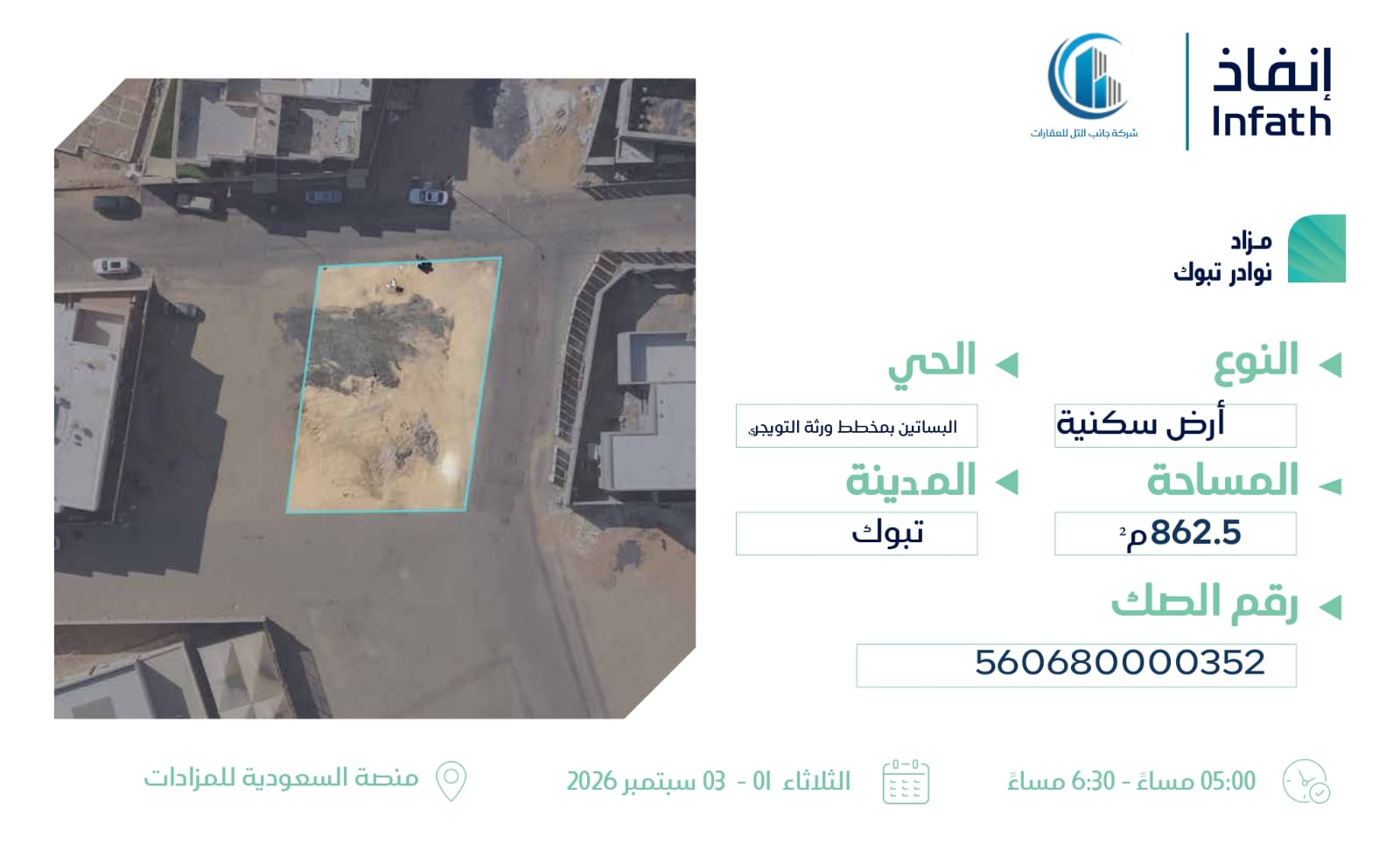 Preview image for أرض سكنية - البساتين بمخطط ورثة التويجري