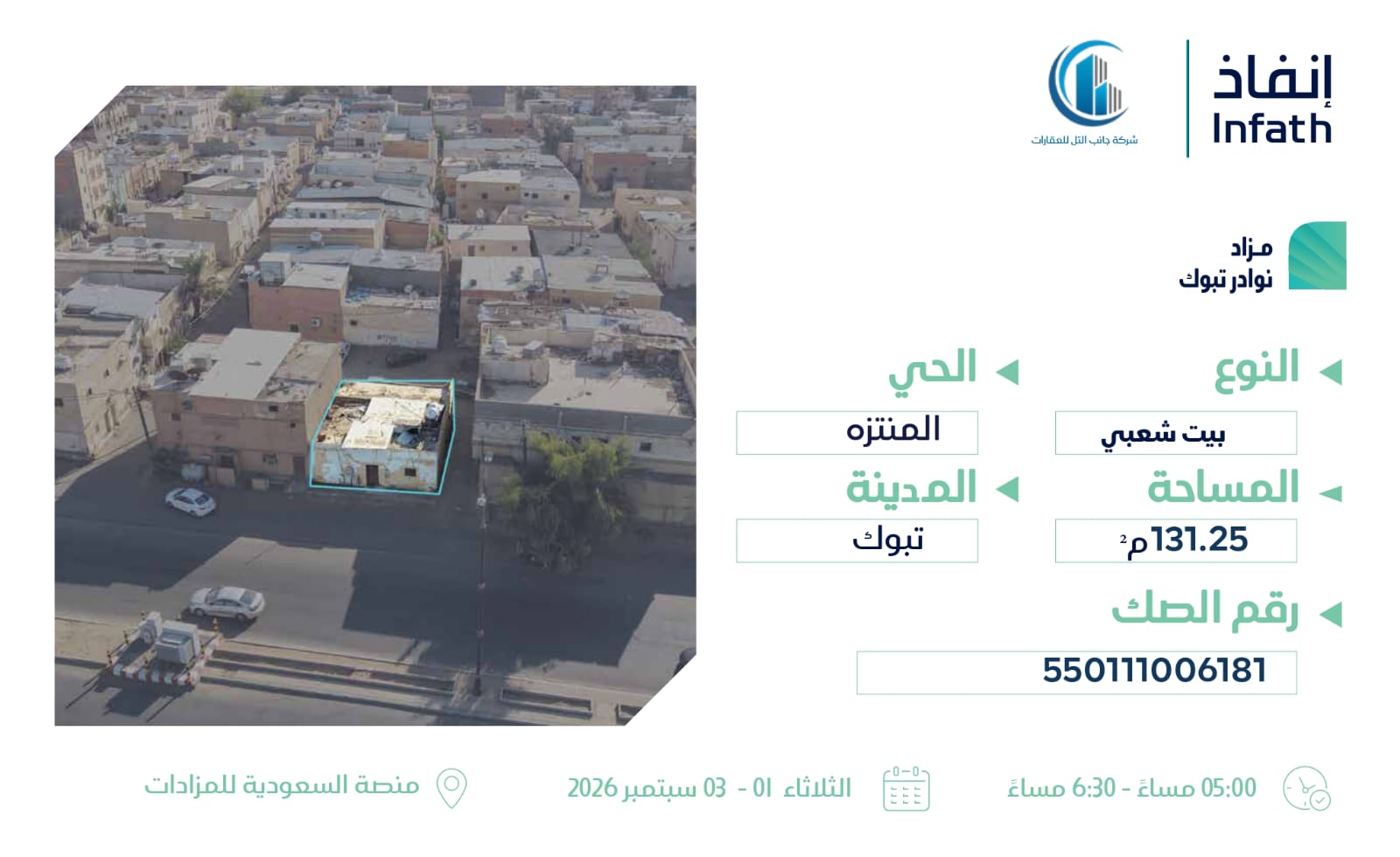 Preview image for بيت شعبي - المنتزه