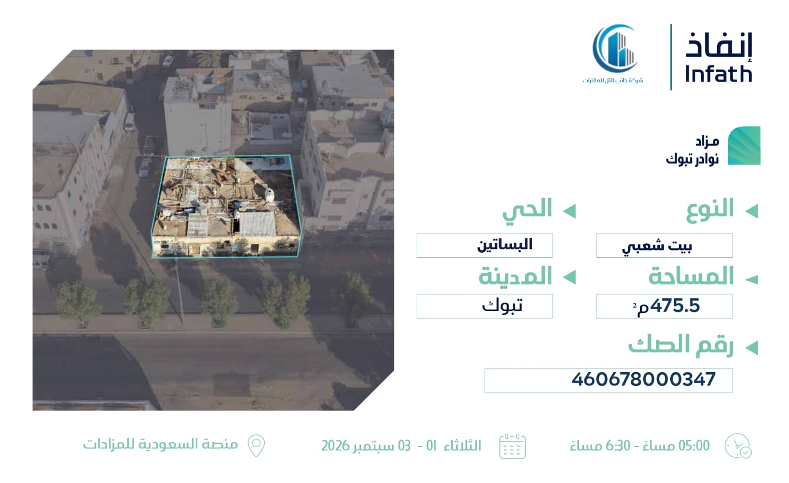 Preview image for بيت شعبي - البساتين