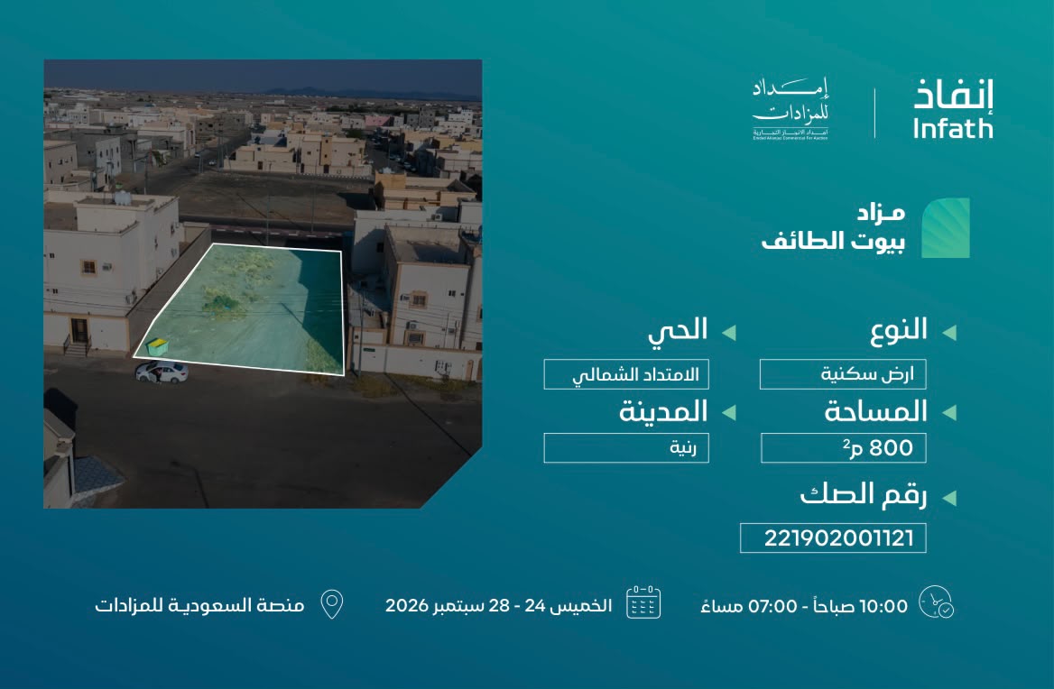 Preview image for ارض سكنية