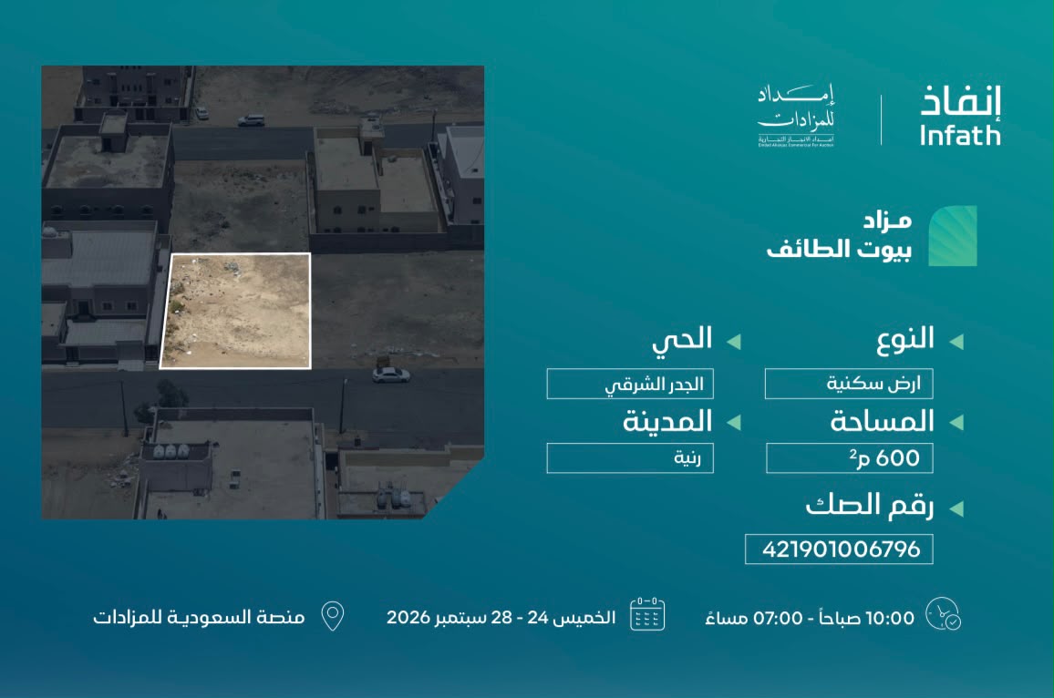 Preview image for ارض سكنية